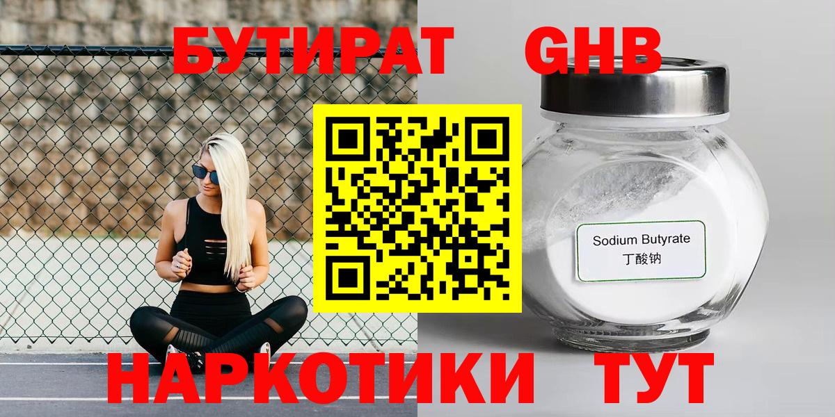 БУТИРАТ BDO  Вход с VPN  Курчалой 