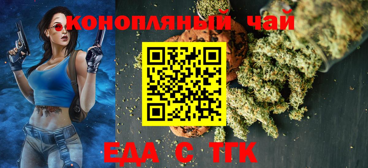 Еда ТГК конопля  Вход с VPN  Курчалой 