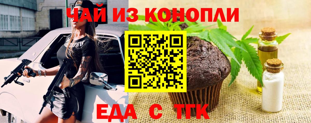 Еда ТГК марихуана Курчалой