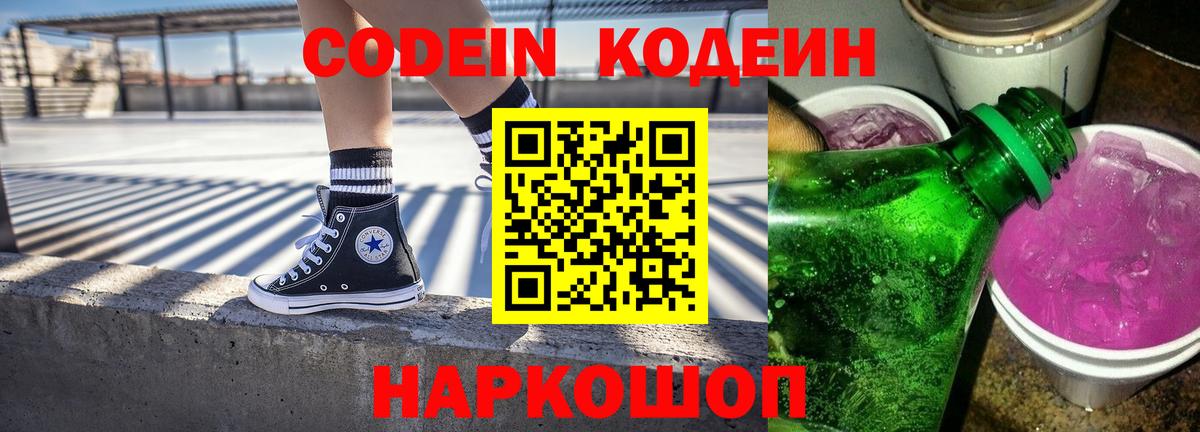 Кодеиновый сироп Lean напиток Lean (лин)  Вход с VPN  Курчалой 